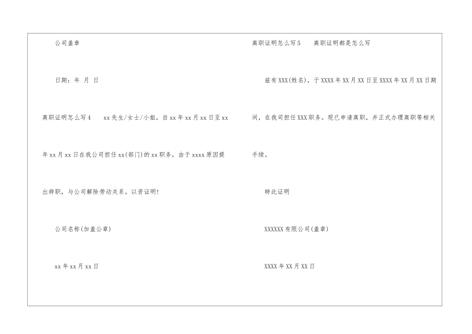 离职证明怎么写15篇_第3页