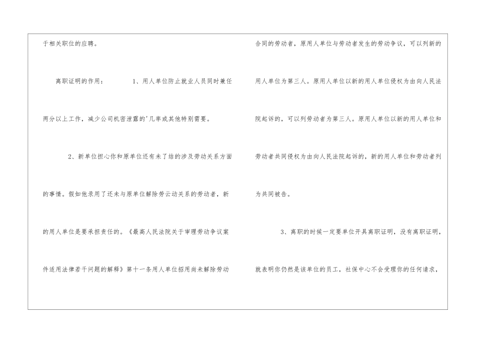 离职证明有什么作用_第2页