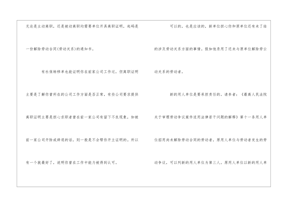离职证明有什么作用_第3页