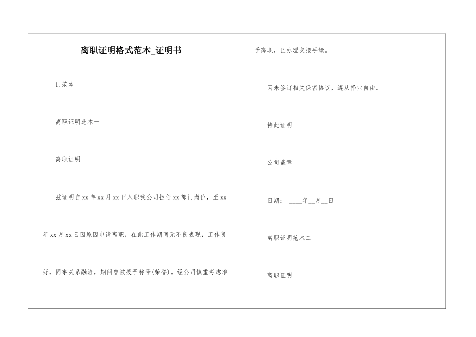 离职证明格式范本-证明书_第1页