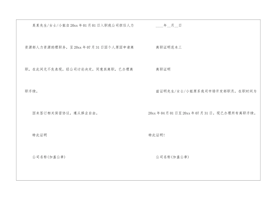 离职证明格式范本-证明书_第2页