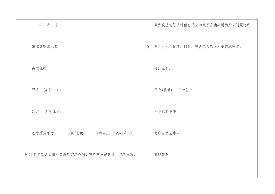 离职证明格式范本-证明书_第3页