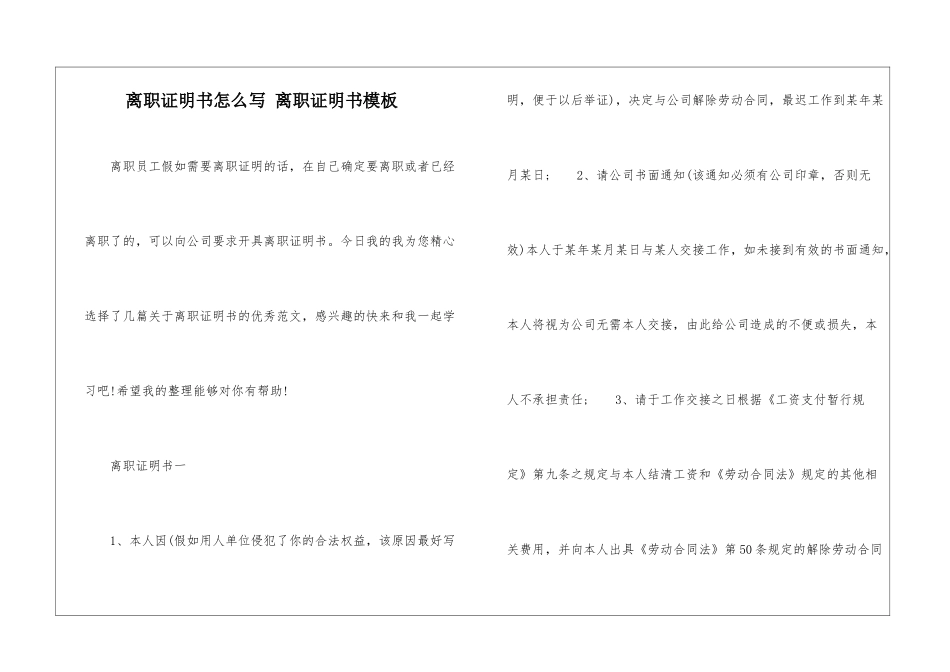 离职证明书怎么写-离职证明书模板_第1页