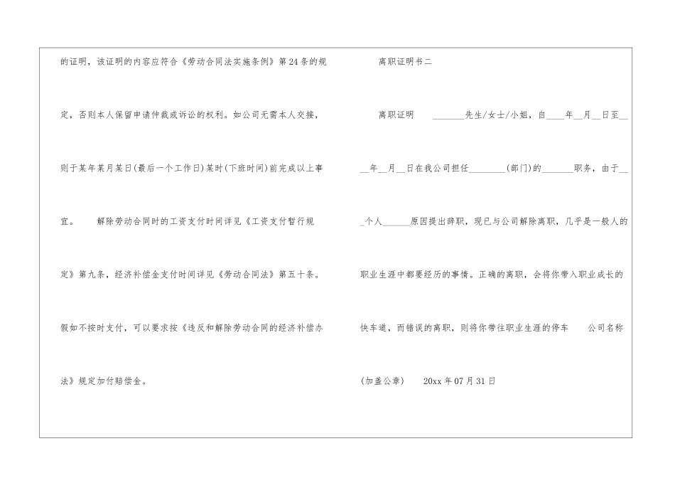 离职证明书怎么写-离职证明书模板_第2页