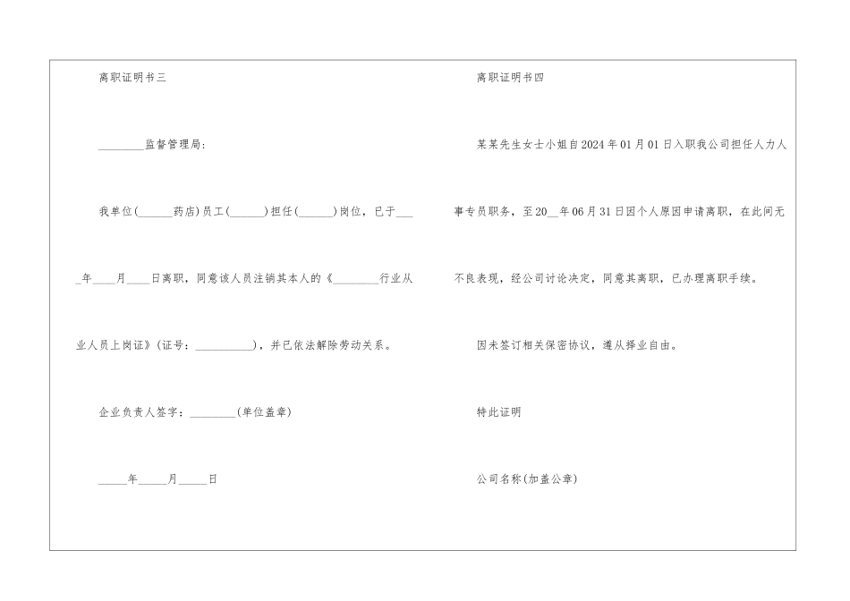 离职证明书怎么写-离职证明书模板_第3页