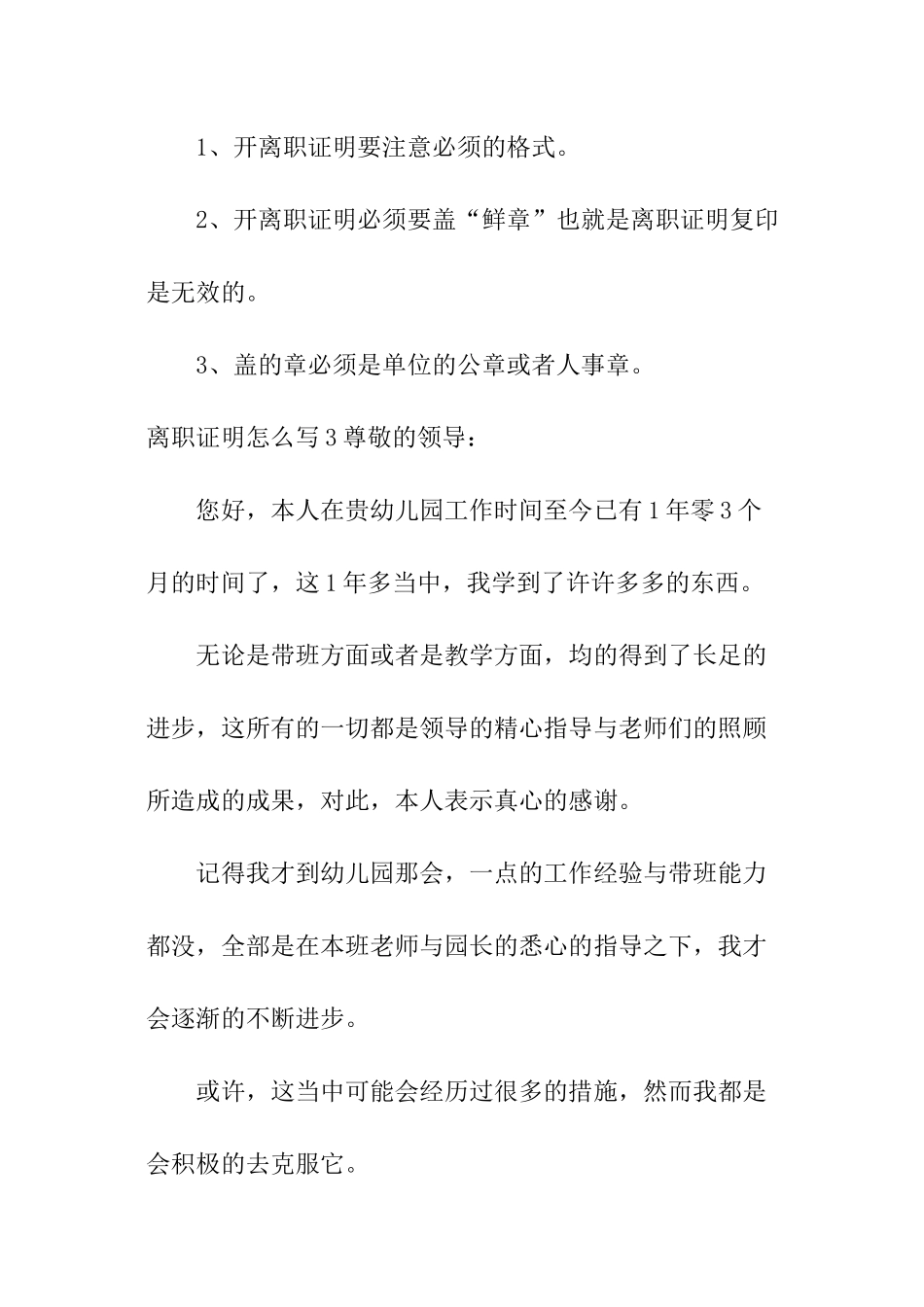 离职证明怎么写_第3页