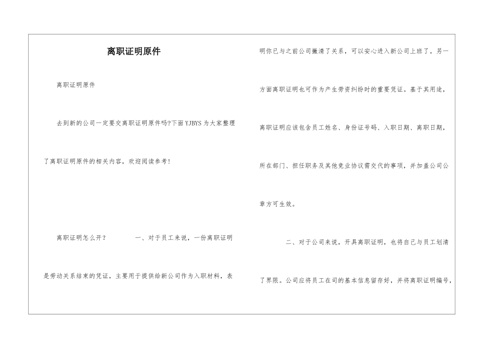 离职证明原件_第1页