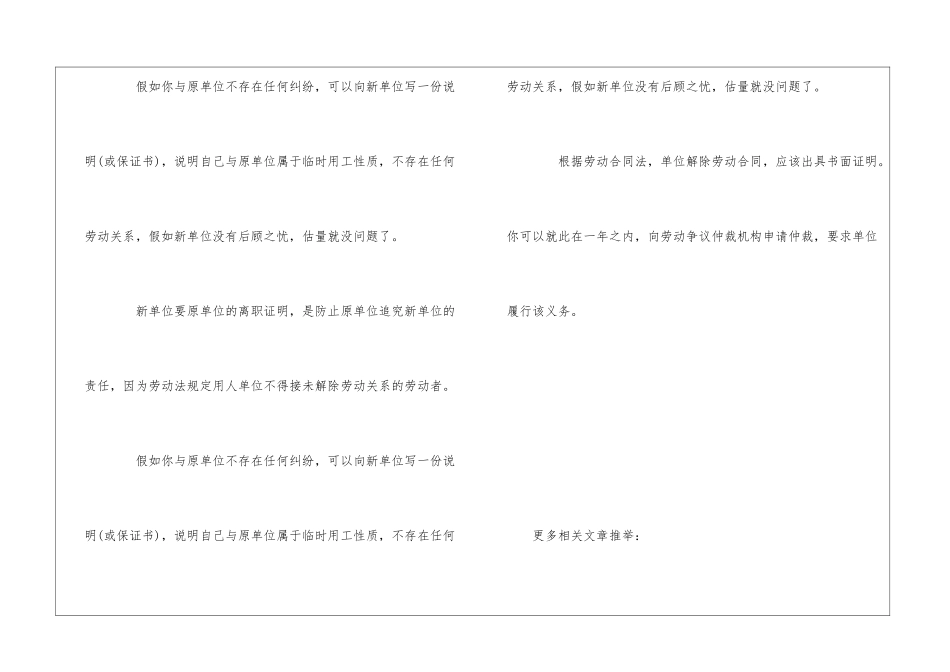 离职证明原件_第3页