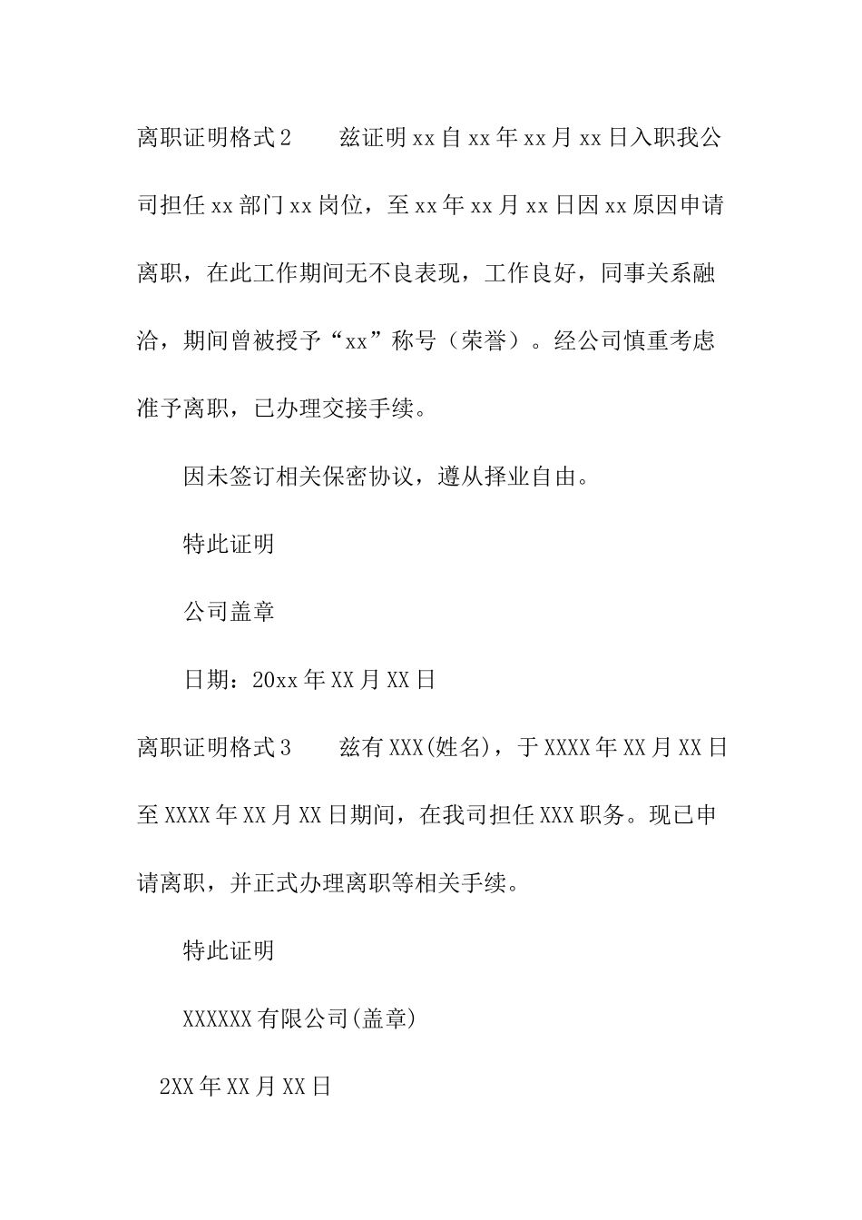 离职证明格式_第2页