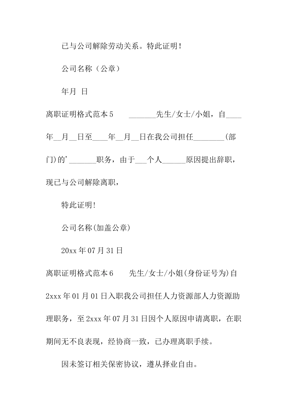 离职证明格式范本_第3页