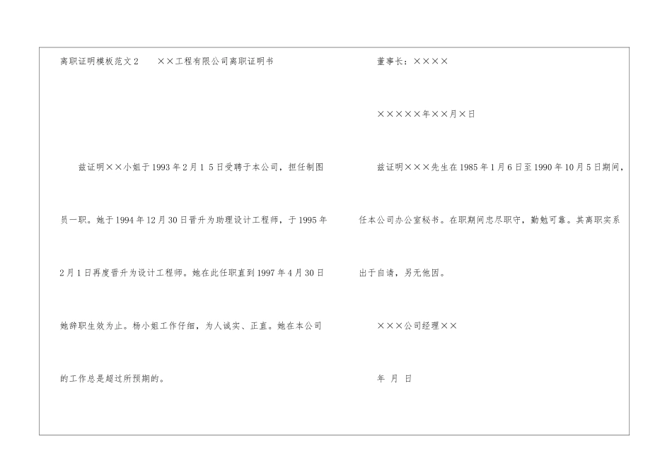 离职证明模板_第2页