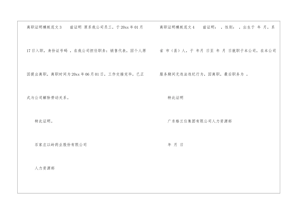 离职证明模板_第3页