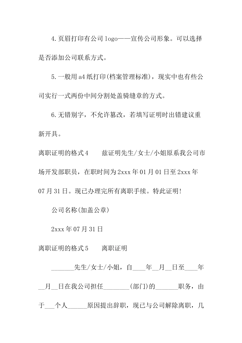 离职证明的格式_第3页