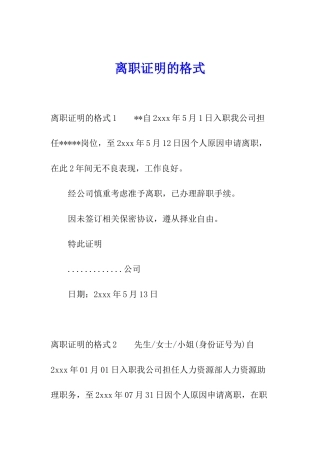 离职证明的格式