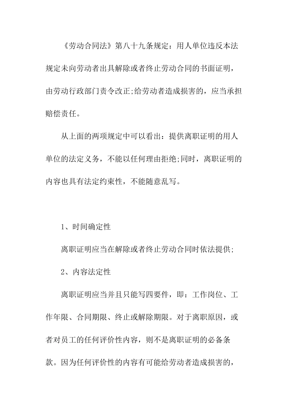 离职证明的相关内容_第2页