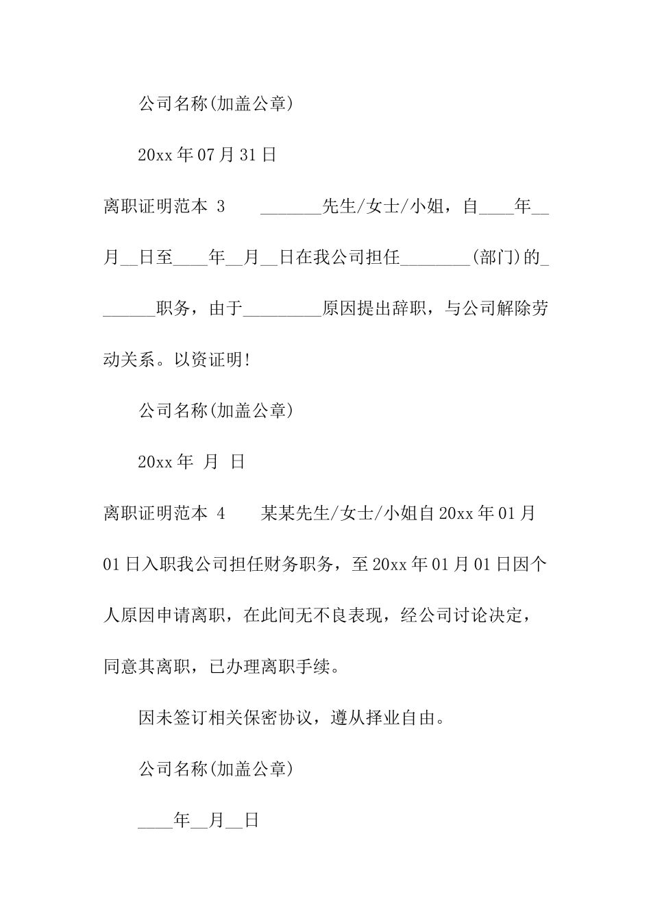 离职证明范本-_第2页