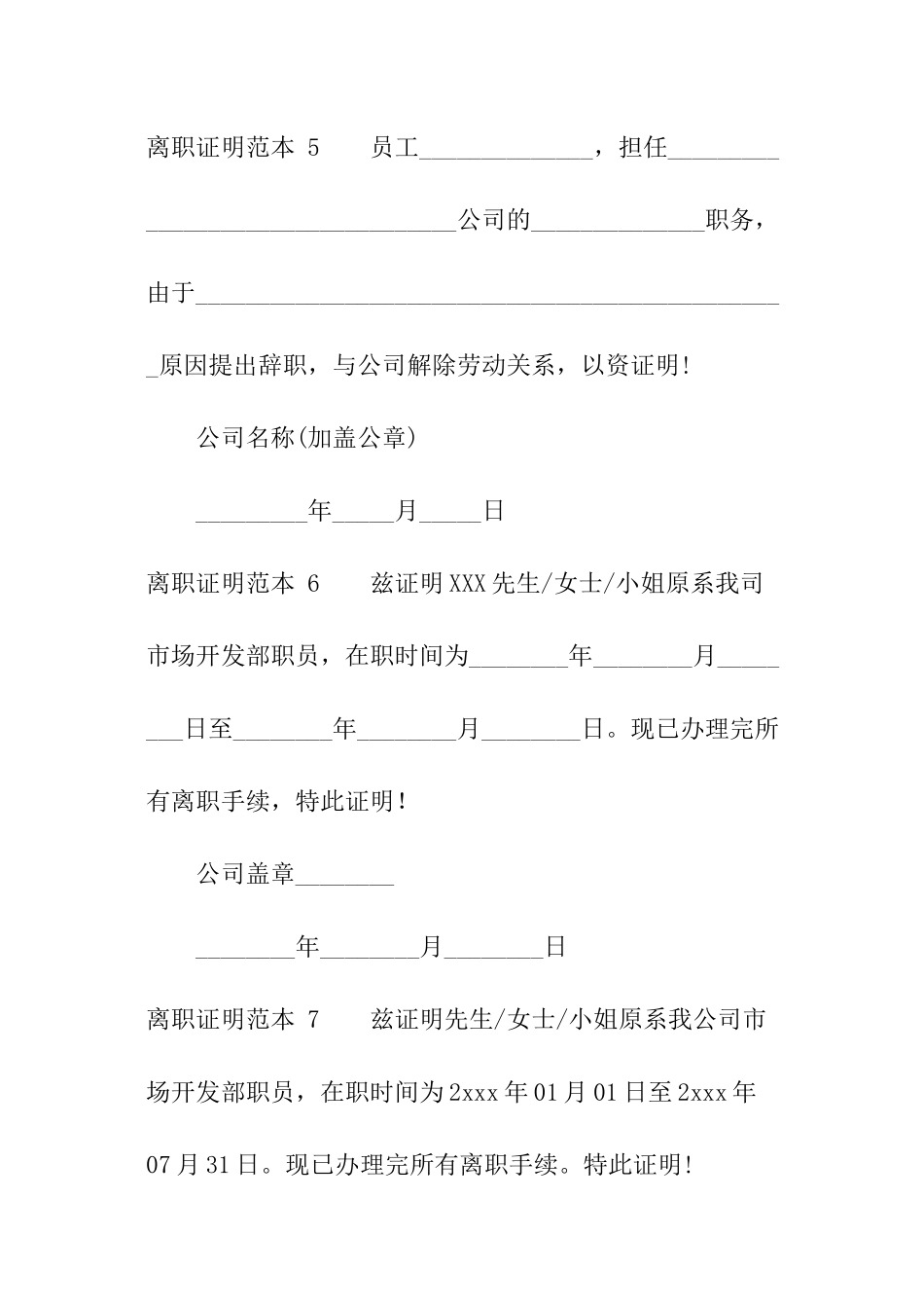 离职证明范本-_第3页