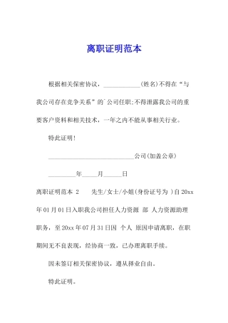 离职证明范本-