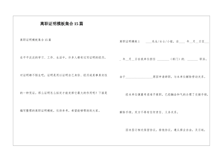 离职证明模板集合15篇_第1页
