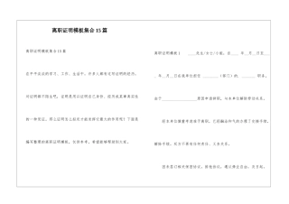离职证明模板集合15篇