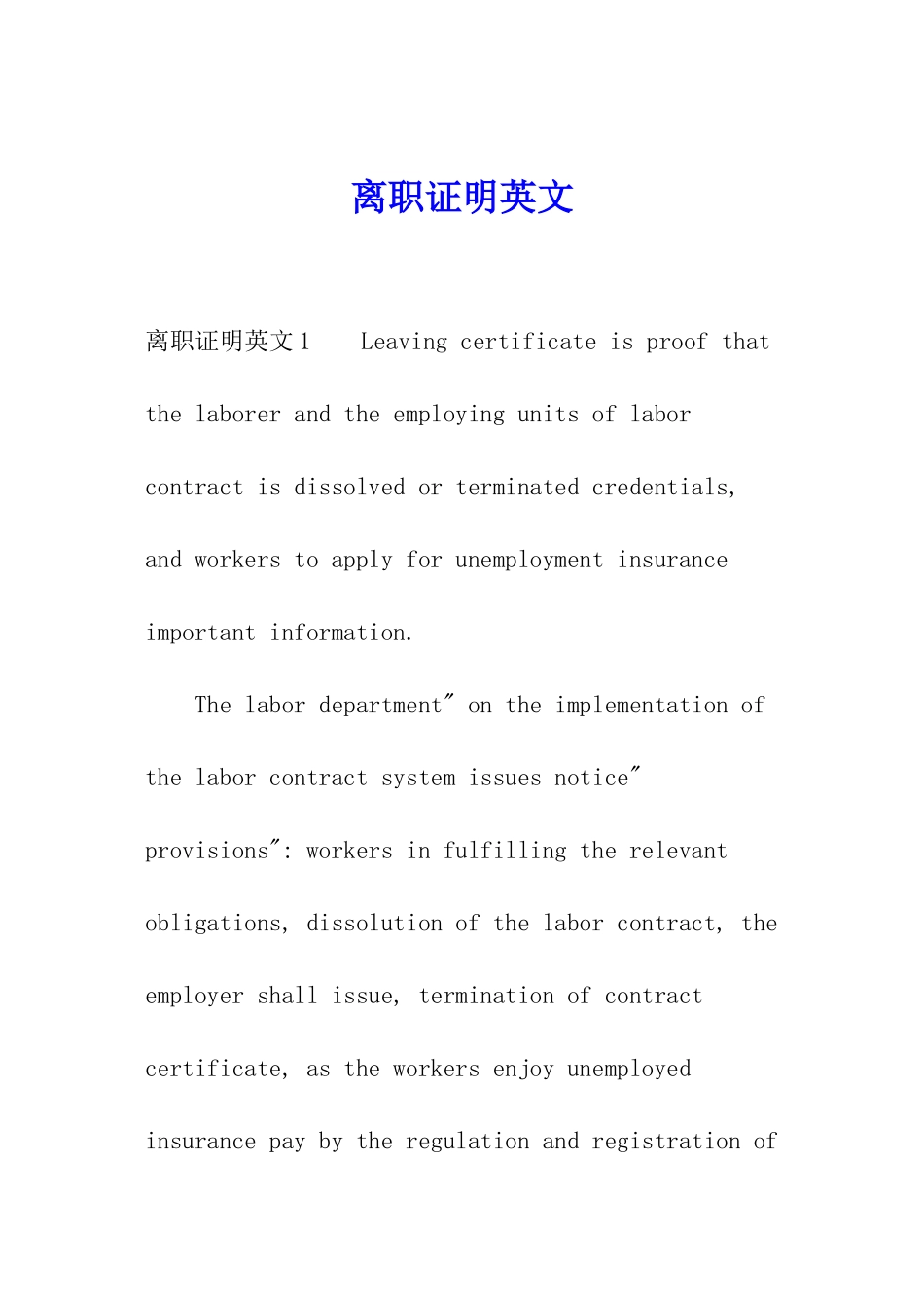 离职证明英文_第1页
