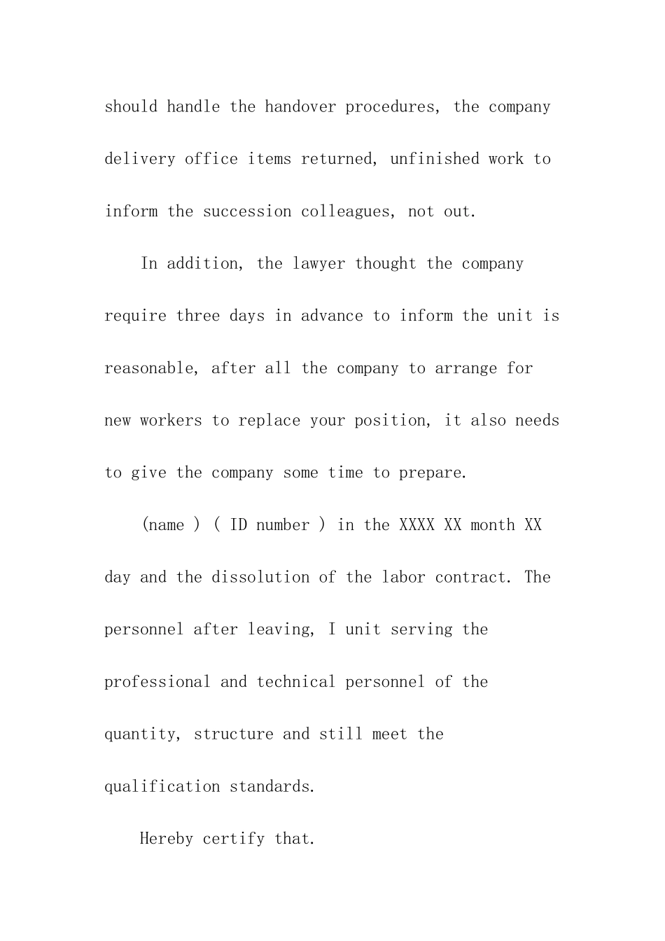 离职证明英文_第3页