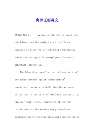 离职证明英文