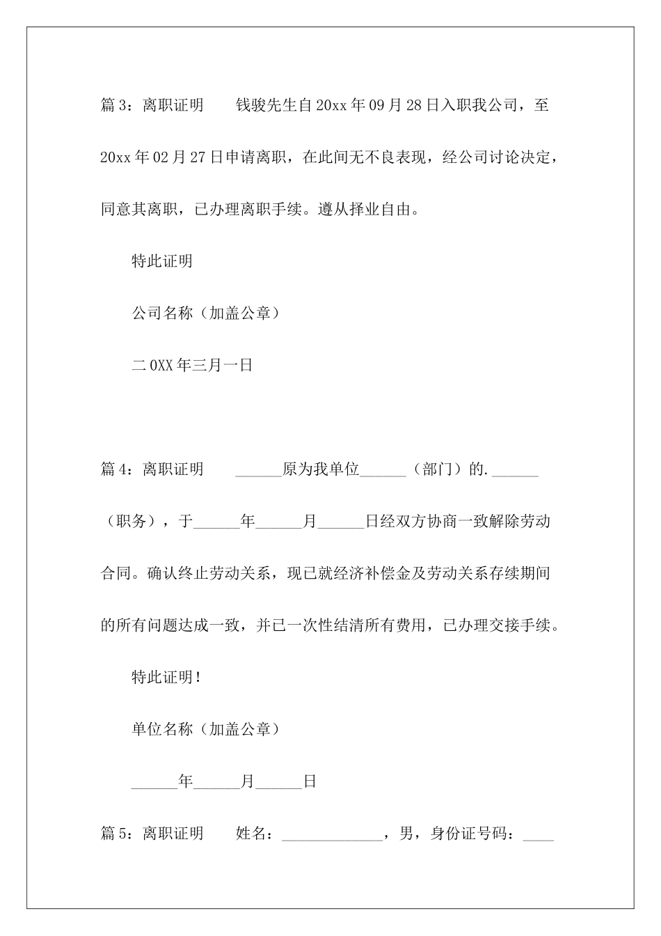 离职证明的模版-_第3页