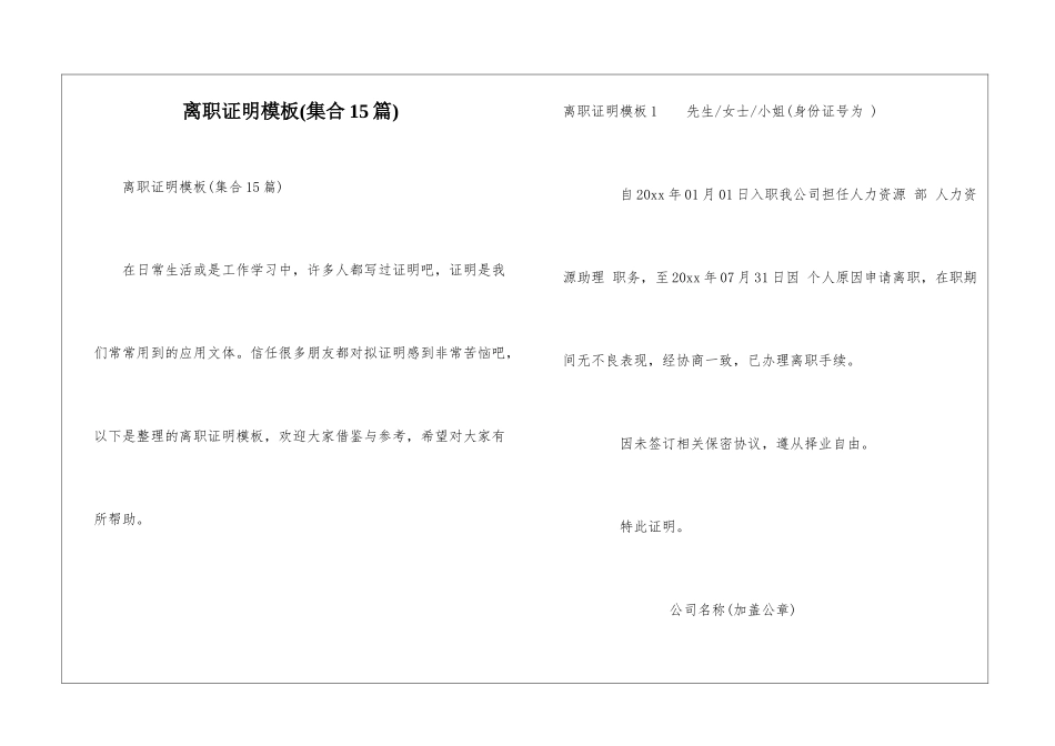 离职证明模板(集合15篇)_第1页