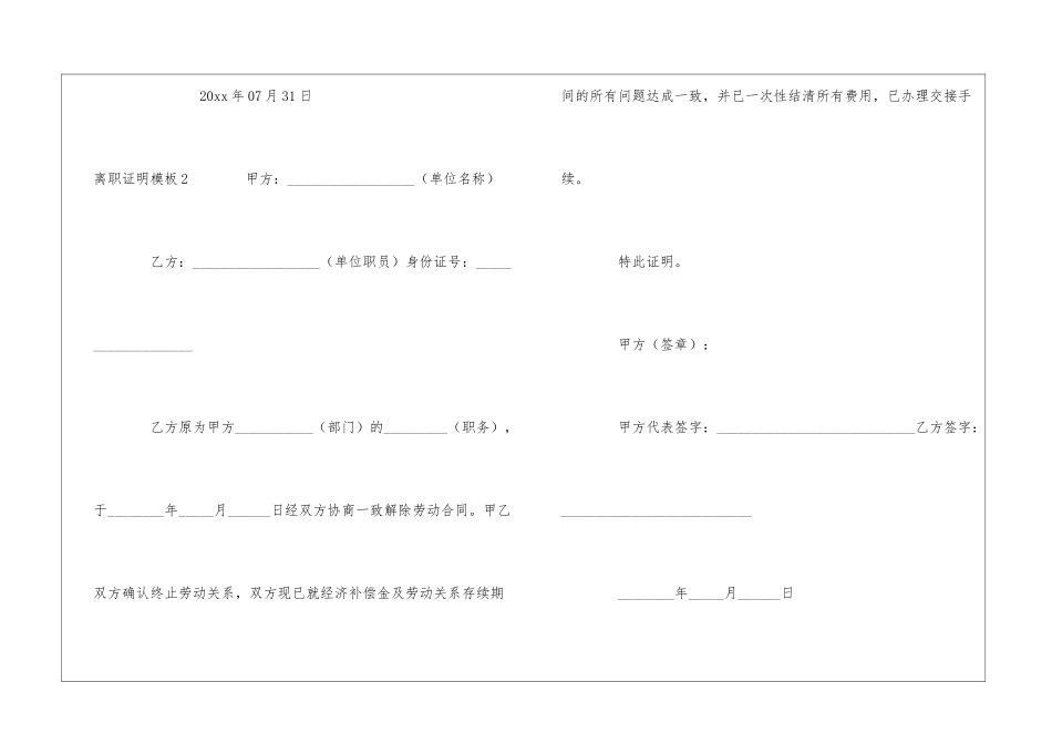 离职证明模板(集合15篇)_第2页