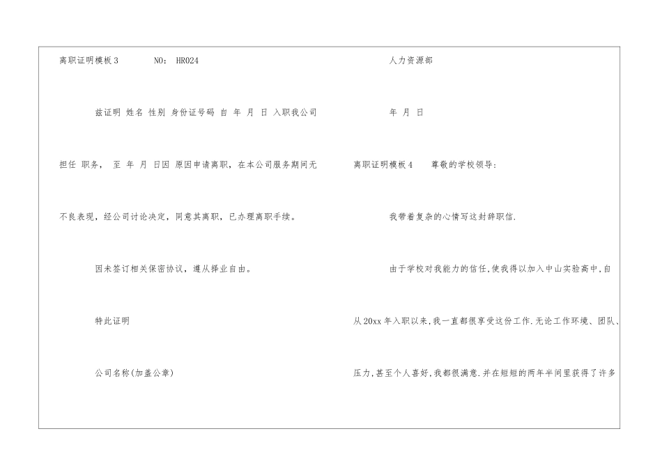 离职证明模板(集合15篇)_第3页