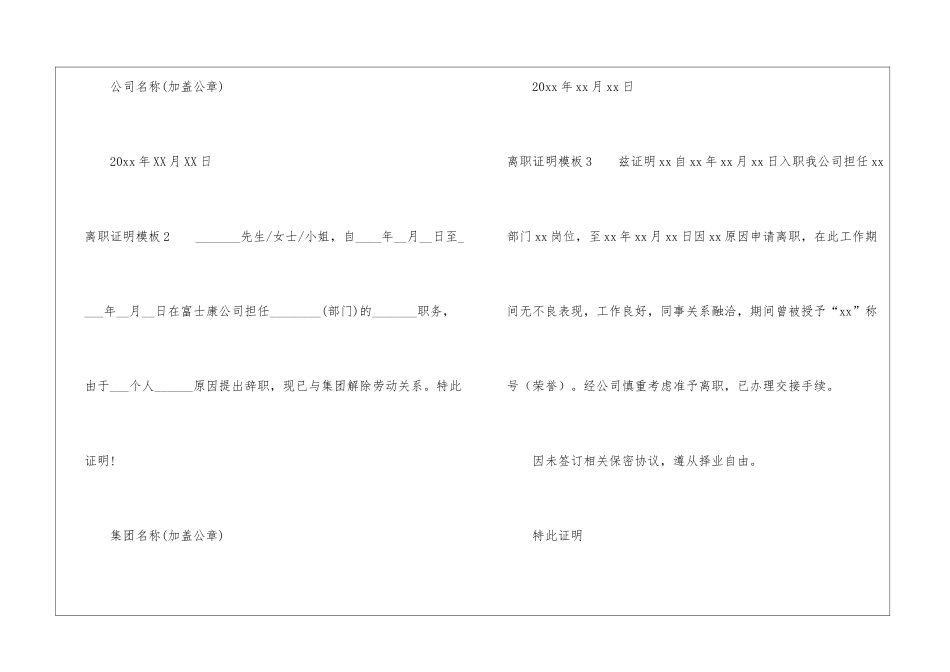 离职证明模板15篇_第2页