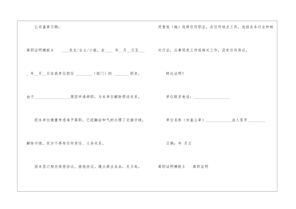 离职证明模板15篇_第3页