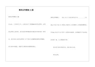 离职证明模板15篇