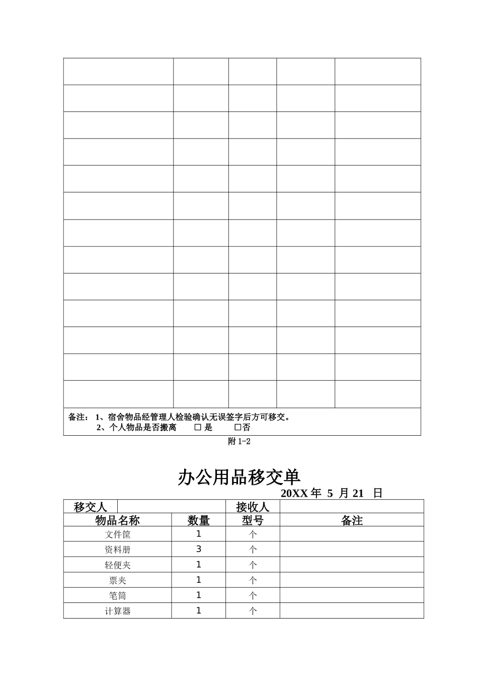 离职调动工作移交-交接单_第3页