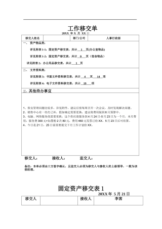 离职调动工作移交-交接单