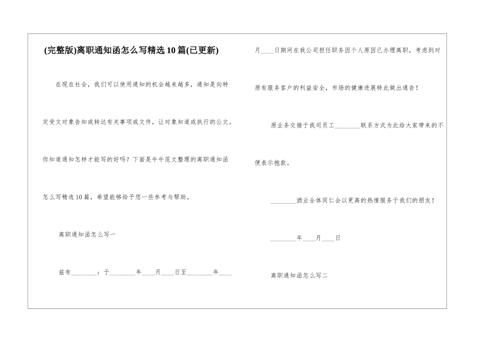 离职通知函怎么写精选10篇_第1页