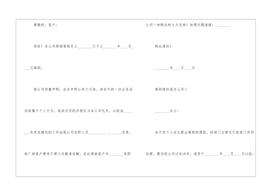 离职通知函怎么写精选10篇_第2页