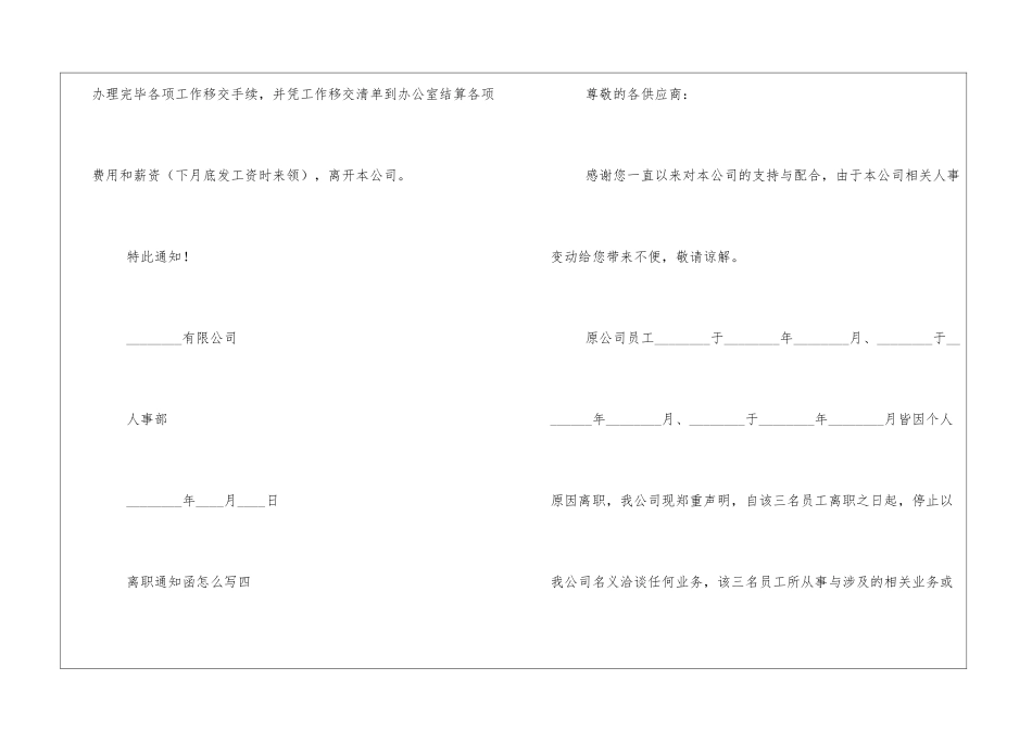 离职通知函怎么写精选10篇_第3页