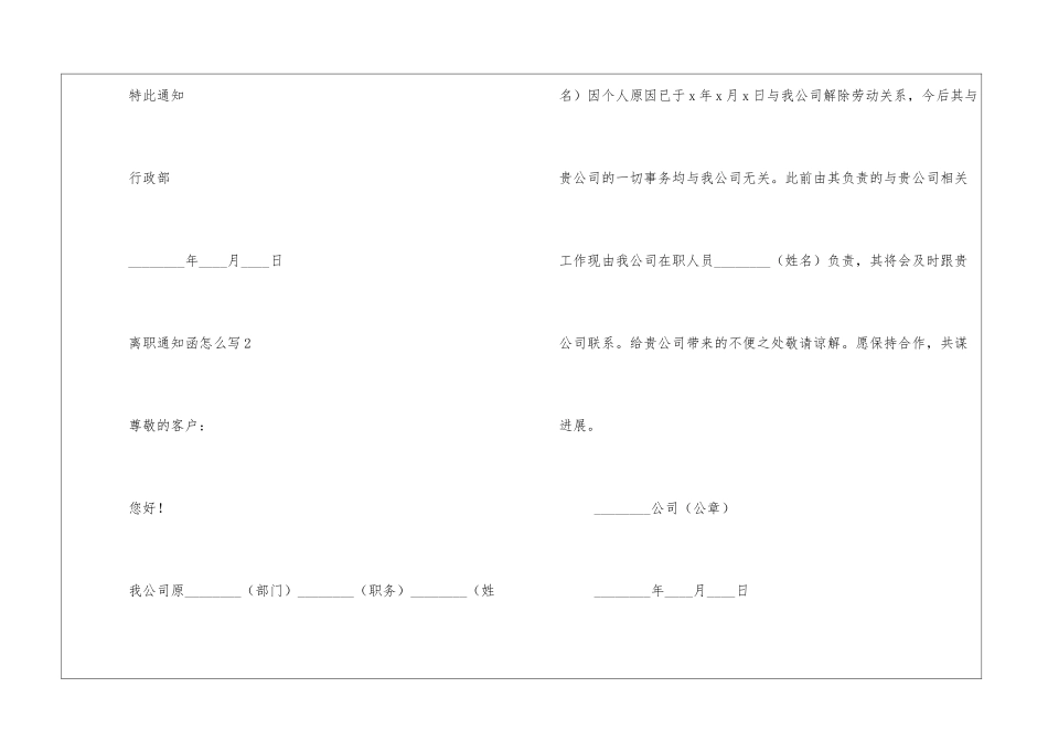 离职通知函怎么写十篇_第2页