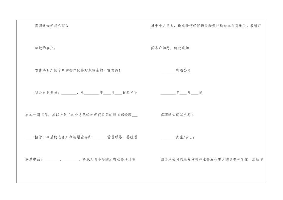 离职通知函怎么写十篇_第3页