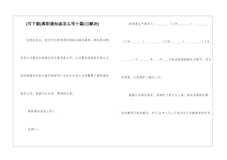 离职通知函怎么写十篇