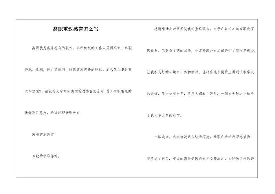 离职重返感言怎么写_第1页