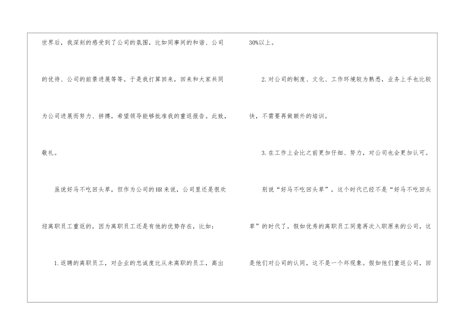 离职重返感言怎么写_第2页