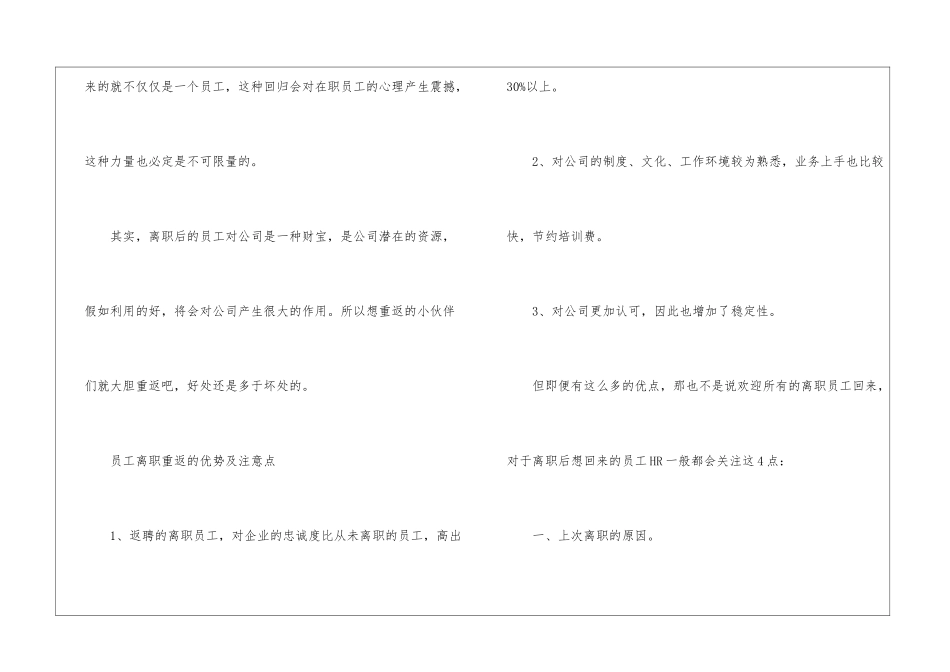 离职重返感言怎么写_第3页