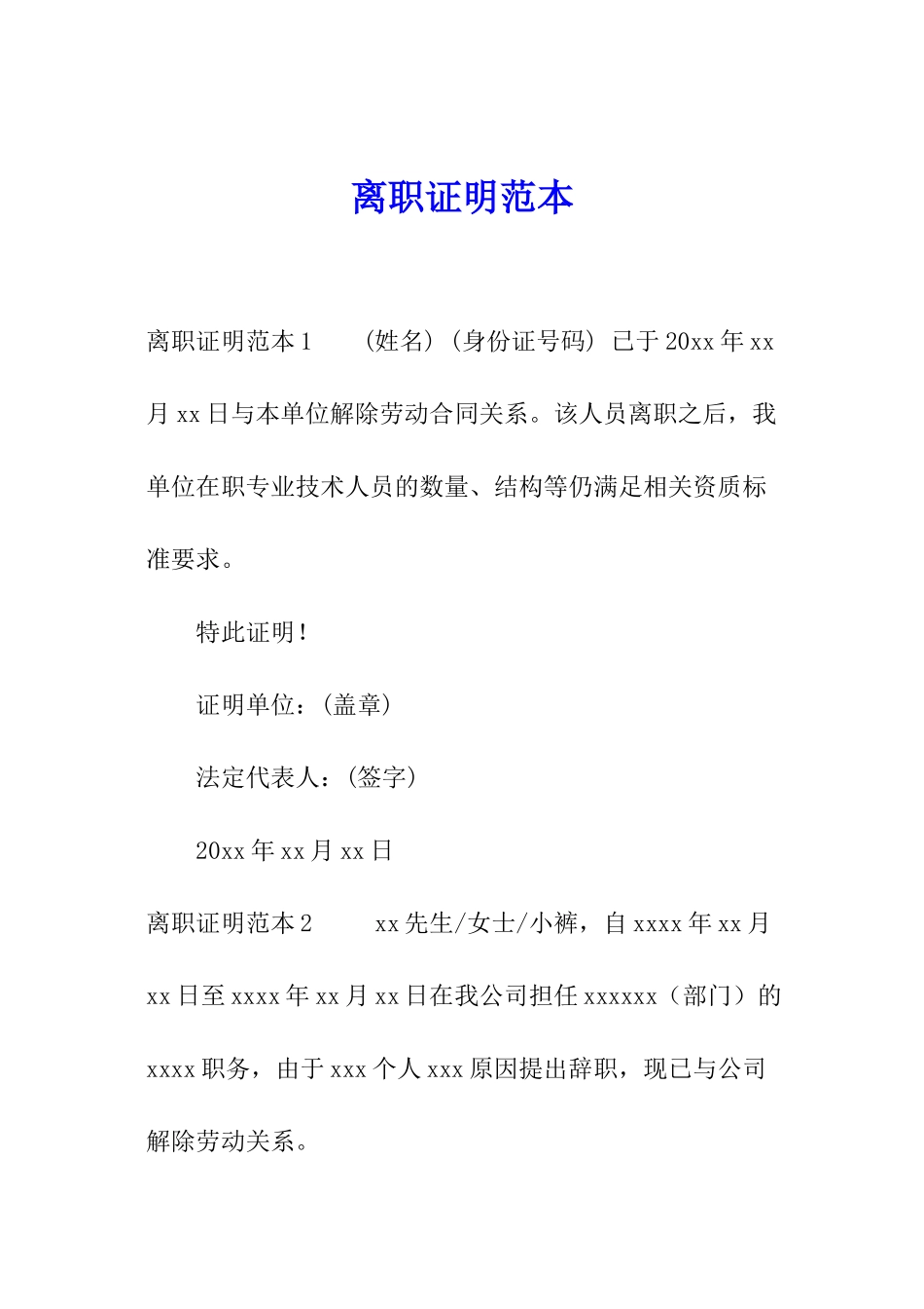 离职证明范本_第1页