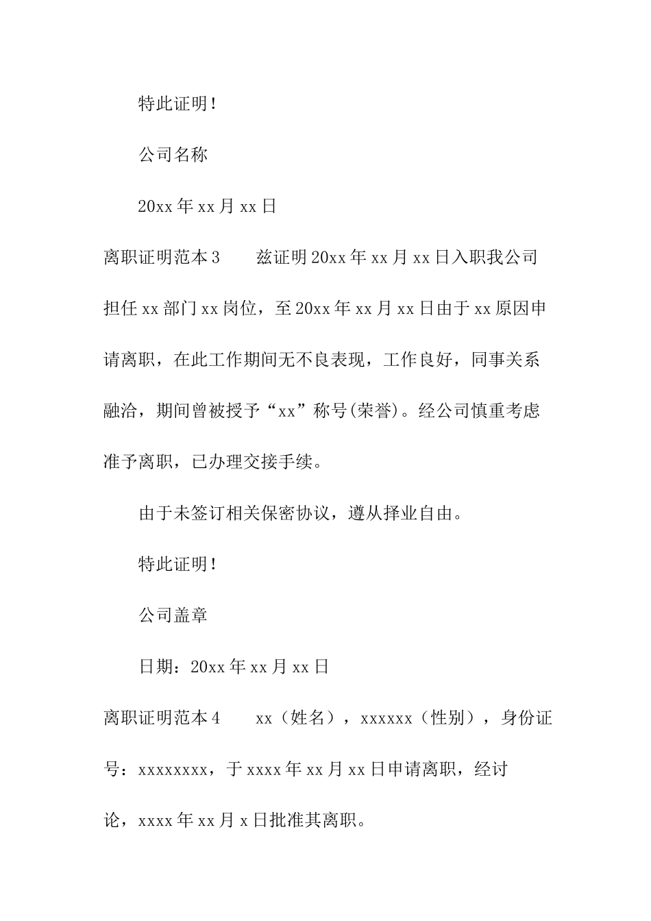 离职证明范本_第2页