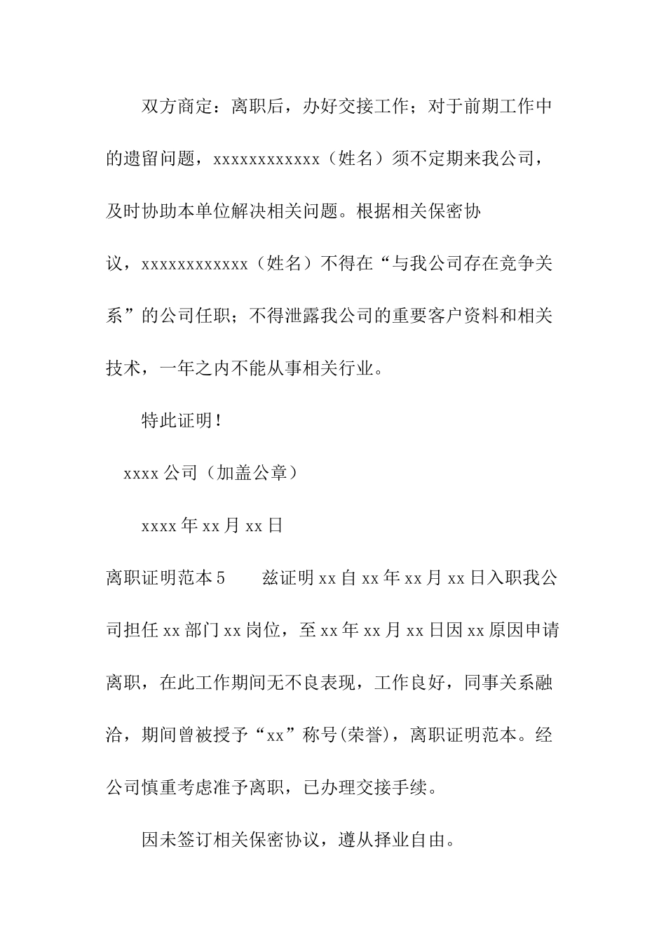 离职证明范本_第3页
