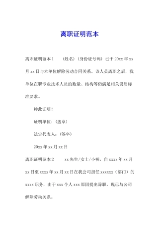 离职证明范本