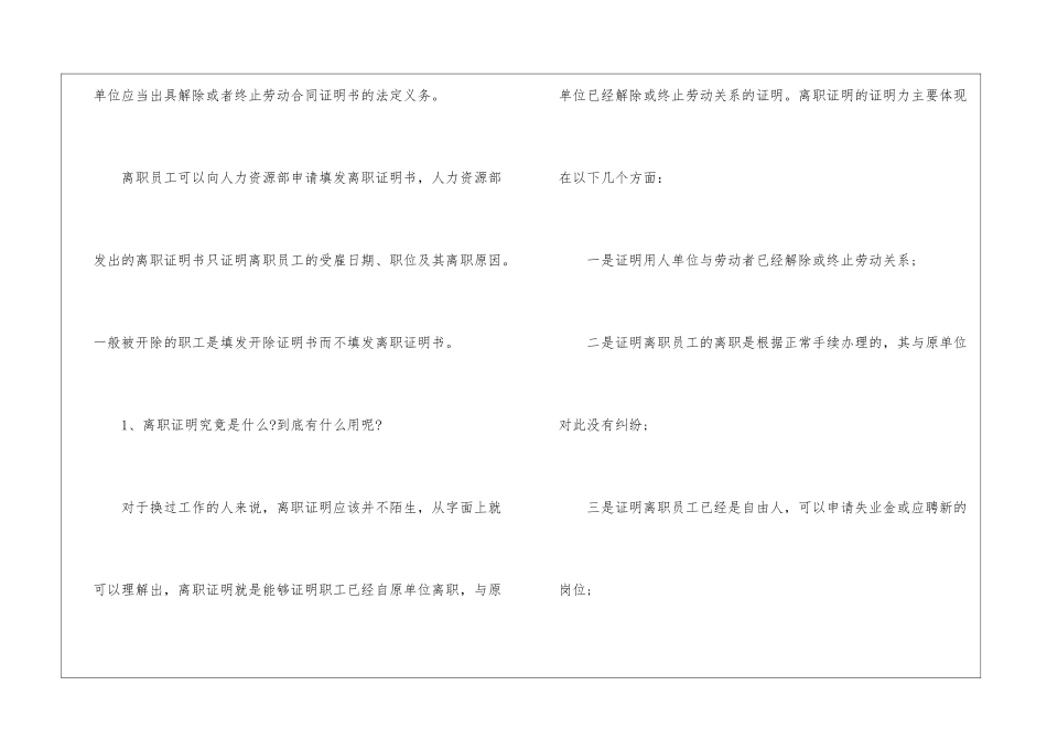 离职证明重要吗？-证明书_第2页